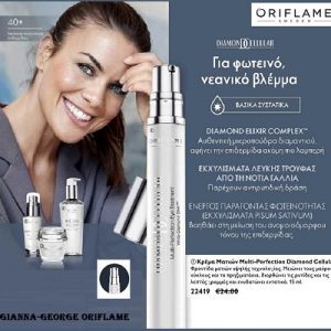 Diamond Cellular Κρέμα Ματιών Multi-Perfection Diamond Cellular-22419
