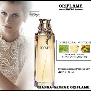 Γυναικείο Άρωμα σε Πρακτικό Spray Possess EdP-42519