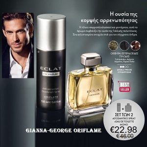 Σετ Ανδρικό Eclat Home -42864+31698
