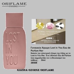 Γυναικείο Άρωμα Lost in You Eau de Parfum Her -38508
