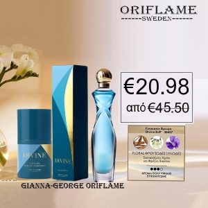 Σετ Γυναικείο Divine Άρωμα & Roll-On & ΔΩΡΕΑΝ Αποστολή -38497+41542