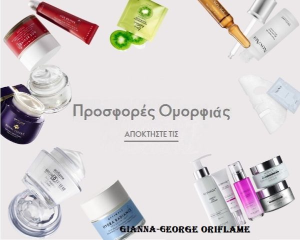 Προσφορές ομορφιάς -Νέο