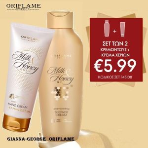 Σετ Milk & Honey Gold -145108