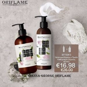 Σετ των 2 -Προϊόν Καθαρισμού & Γαλάκτωμα  Beautanicals - 35892+42673
