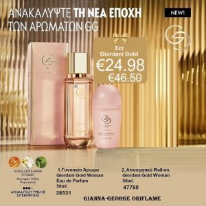 Σετ Giordani Gold Woman- 38531+47760