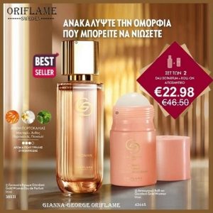 Σετ Giordani Gold  Woman- 38531+43665