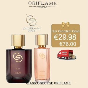 Σετ Giordani Gold -Ανδρικό & Γυναικείο & Δωρεάν Αποστολή