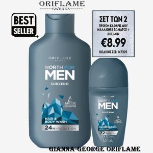 Σετ για τον άνδρα  North For Men Subzero-147295