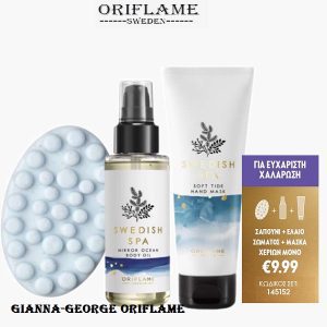 Σετ των 3 Swedish Spa -  Σαπούνι  &  Έλαιο Σώματος & Μάσκα χεριών  -145152