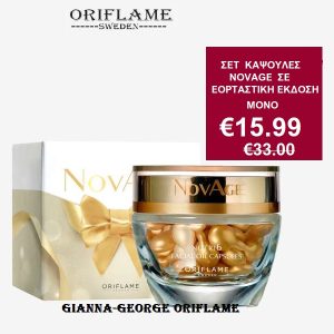 Σετ Κάψουλες NovAge με Εορταστική Συσκευασία 2023 - 147210