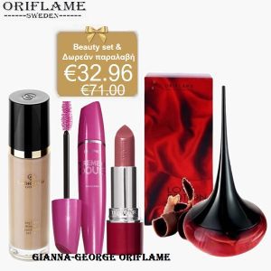 Beauty set και Δωρεάν παραλαβή