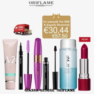 Σετ μακιγιάζ THE ONE & Δωρεάν Αποστολή