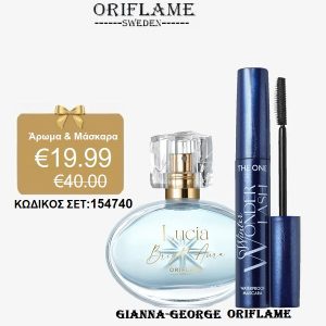 Σετ Lucia Bright Aura & Μασκαρα - 154740