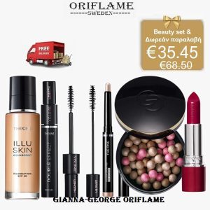 Beauty set και Δωρεάν παραλαβή