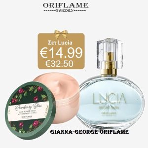 Σετ Lucia Bright Aura & κρέμα πολλαπλών χρήσεων -42520+43085
