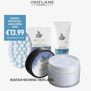 Σετ των 3 Swedish Spa -  Σαπούνι  &  Κρέμα Σώματος & Μάσκα χεριών  -147126