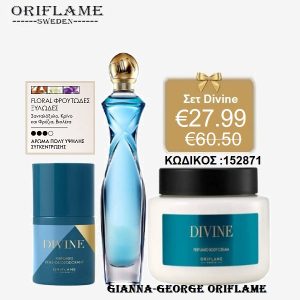 Γυναικείο Σετ Divine