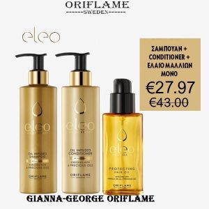 Σετ μαλλιών  Eleo & ΔΩΡΕΑΝ αποστολή  - 38585+38597+38601