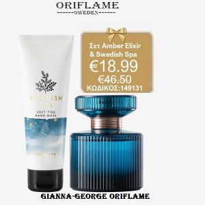 Σετ Amber Elixir & Swedish Spa-149131