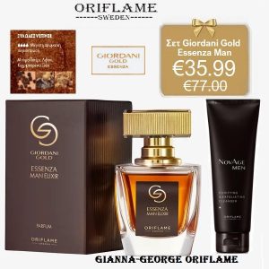 Σετ  Giordani Gold Essenza Man & Προϊόν Καθαρισμού  Προσώπου NovAge Men & Δωρεάν Αποστολή