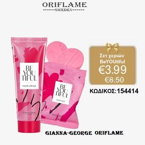 Σετ χεριών BeYOUtiful-154414