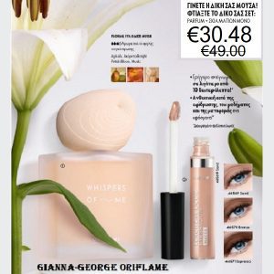 Γυναικείο Σετ -Άρωμα Whispers Of Me & Σκιά ματιών - 40809+46569