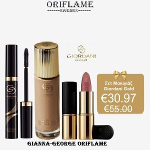 Σετ Μακιγιάζ Giordani Gold