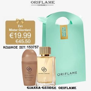 Σετ Mister Giordani -153757