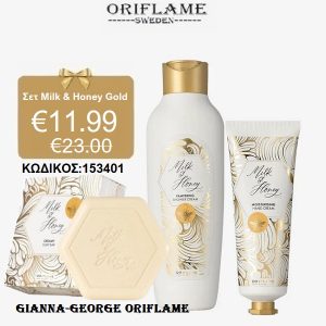 Σετ Milk & Honey Gold