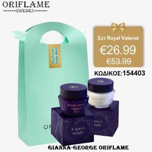 Σετ Royal Velvet -154403