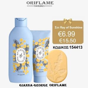 Σετ Ray of Sunshine - 154413