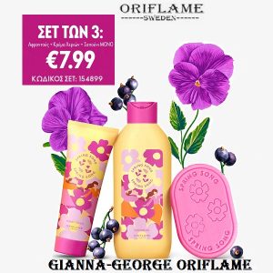 Σετ των 3 Spring Song -154899