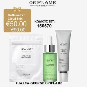 Oriflame Σετ Cloud Skin - 156570