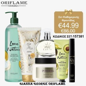 Σετ Καθημερινής Φροντίδας -157381