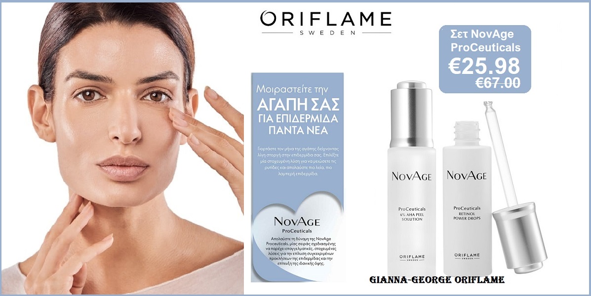 Σετ NovAge ProCeuticals - 40872+40878 - Gianna - George Oriflame