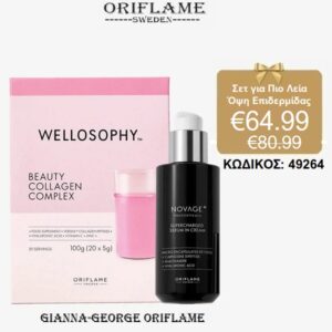 Σετ για Πιο Λεία Όψη Επιδερμίδας - 49264