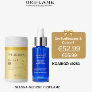 Σετ Ενυδάτωσης από Έξω & Ωμέγα-3 από Μέσα - 49283